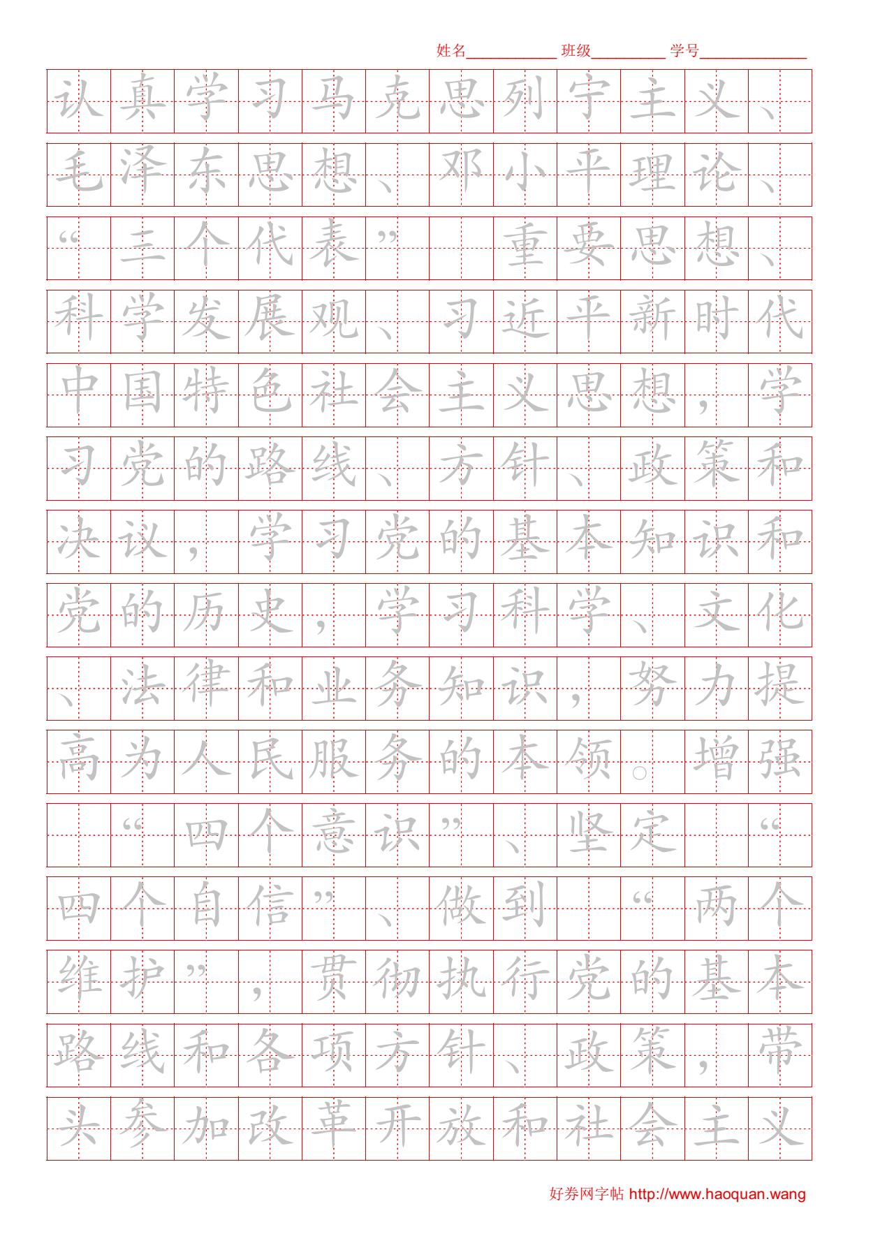 文章字帖可临摹打印高清下载5226